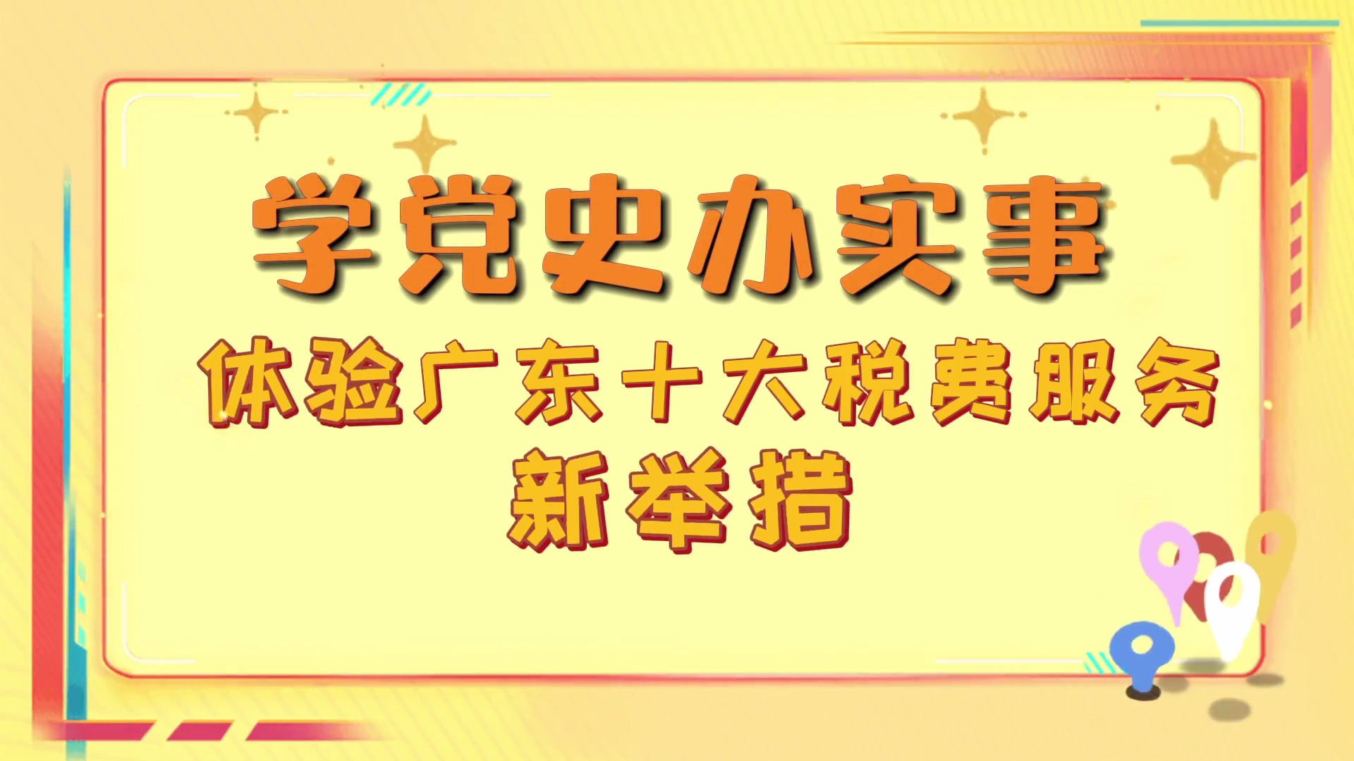 vlog - 体验十大税费服务新举措（十）：自助办税“再升级”