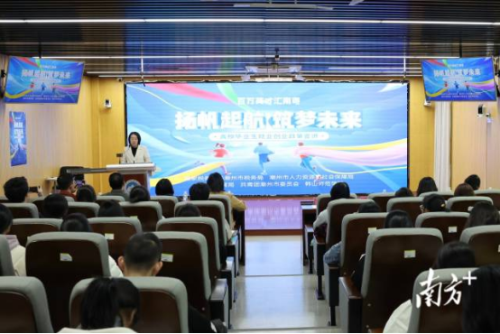 就业创业不用愁！潮州多部门联动进校园送“政策礼包”