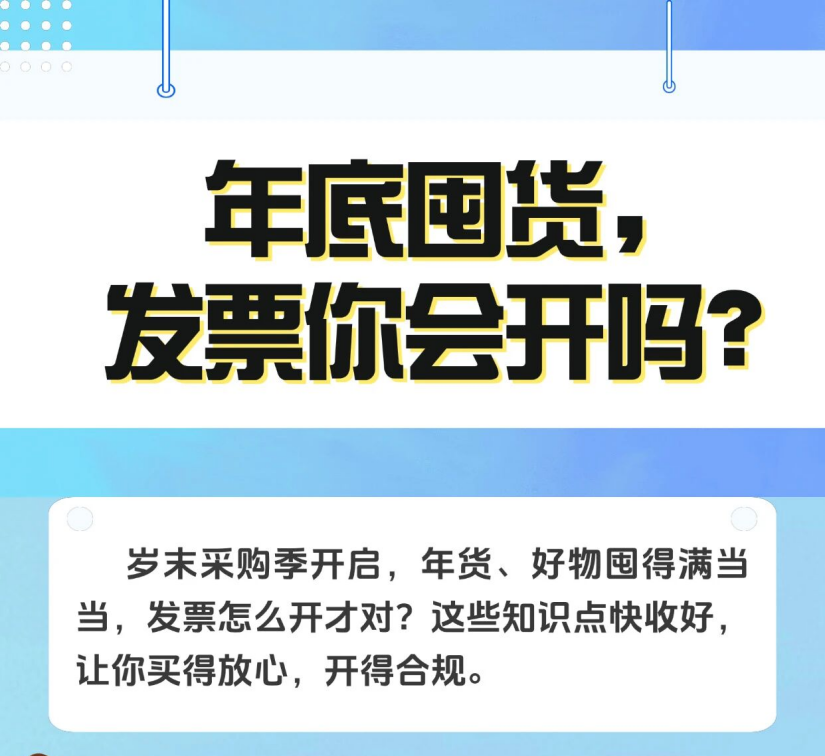 年底囤货，记得开发票哦