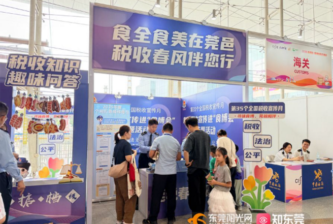 知东莞：【视频】东莞税务部门开展税法宣传走进“食博会”主题活动