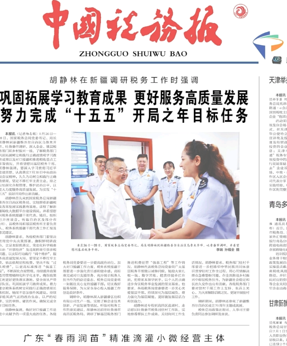 中国税务报:广东“春雨润苗”精准滴灌小微经营主体