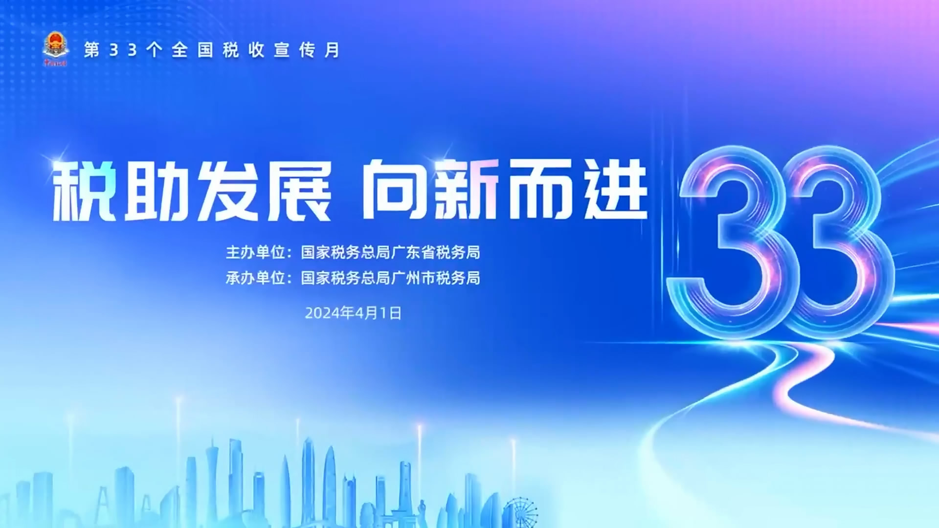 广东：各地启动全国税收宣传月活动