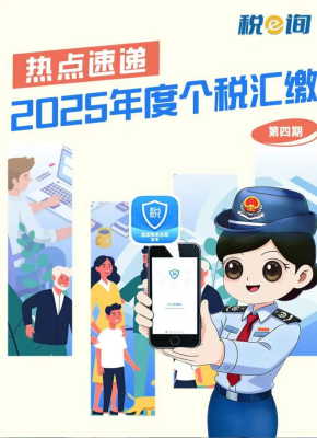 热点速递|2025年度个税汇缴之退补税和更正申报热点指南