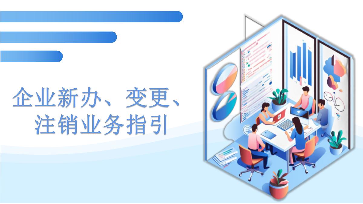 新办变更