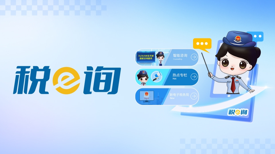 税e询：高频业务办税指南一键获取！