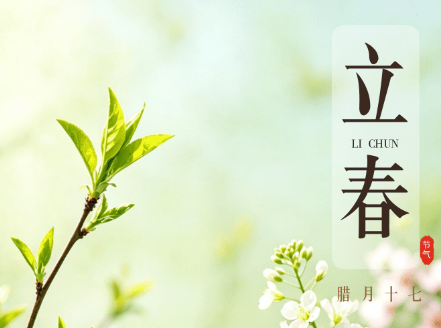 时令税语|立春