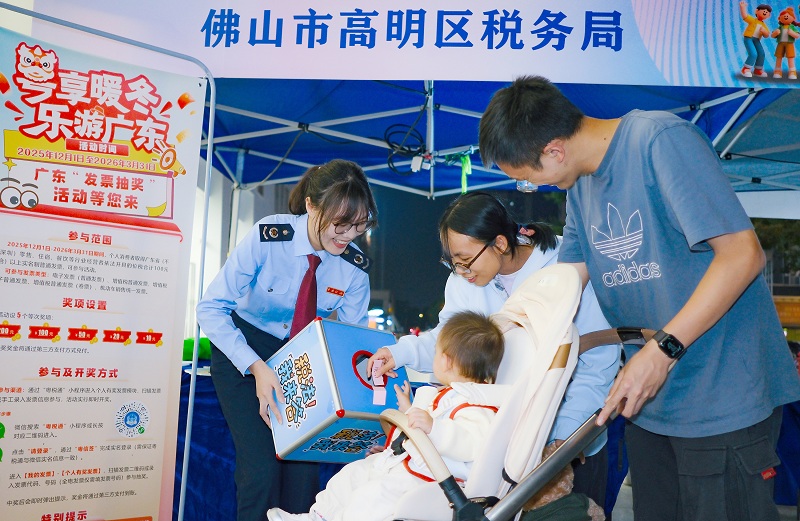 国家税务总局佛山市高明区税务局组织干部走进辖区商圈开展“粤享暖冬乐游广东”发票抽奖宣传活动