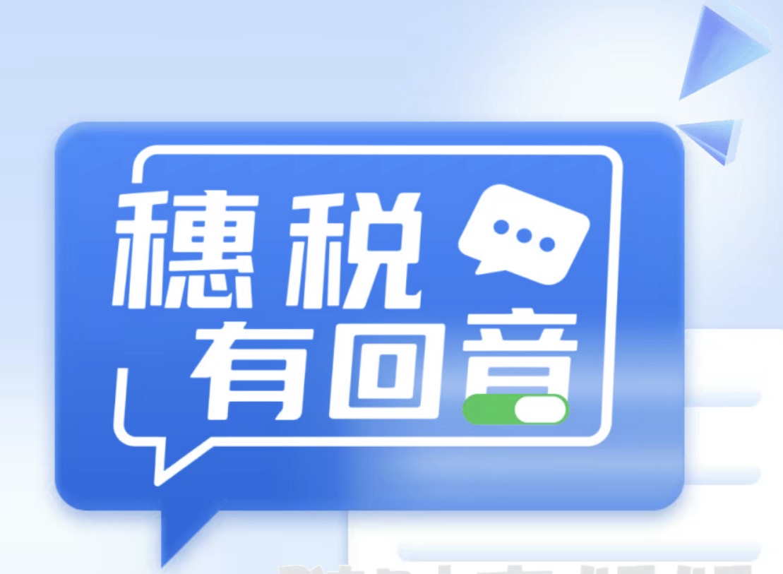 穗税有回音 | 企业第一次产生研发费用，应如何享受企业研发费用加计扣除政策