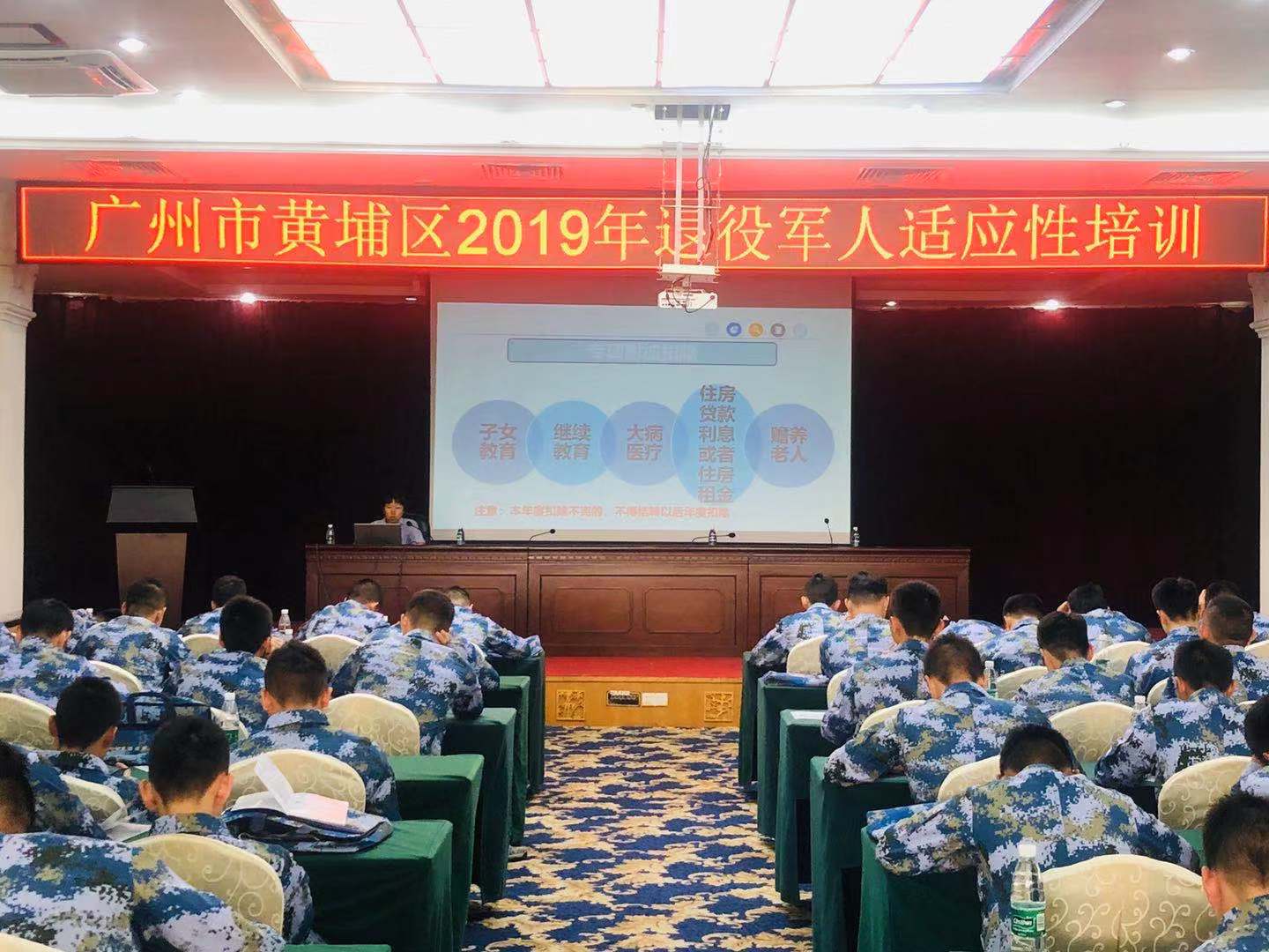 黄埔（开发）区局：为退役军人创业就业送政策