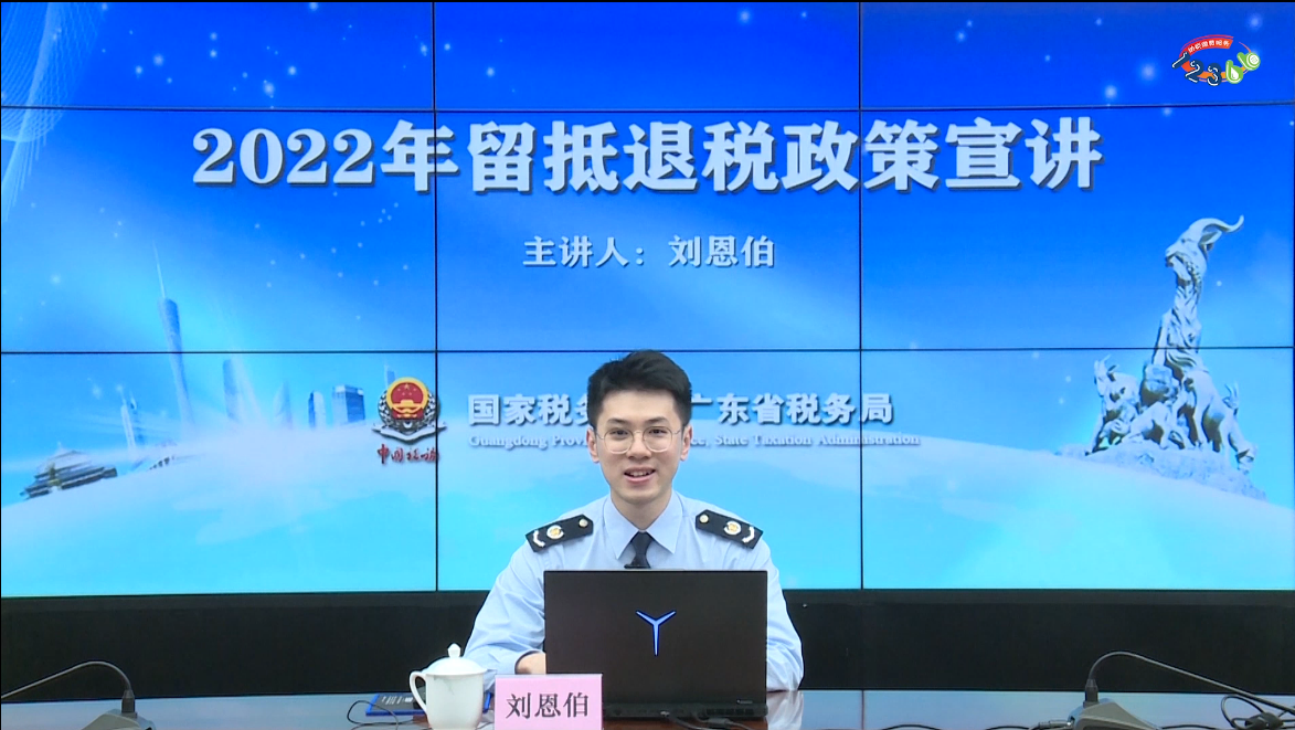 组合式税费支持政策系列宣讲之一2022年留抵退税政策宣讲