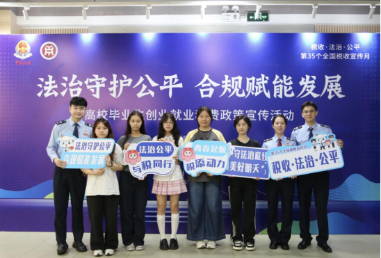 广州增城:开展“法治守护公平 合规赋能发展”高校毕业生创业就业税费政策宣传活动