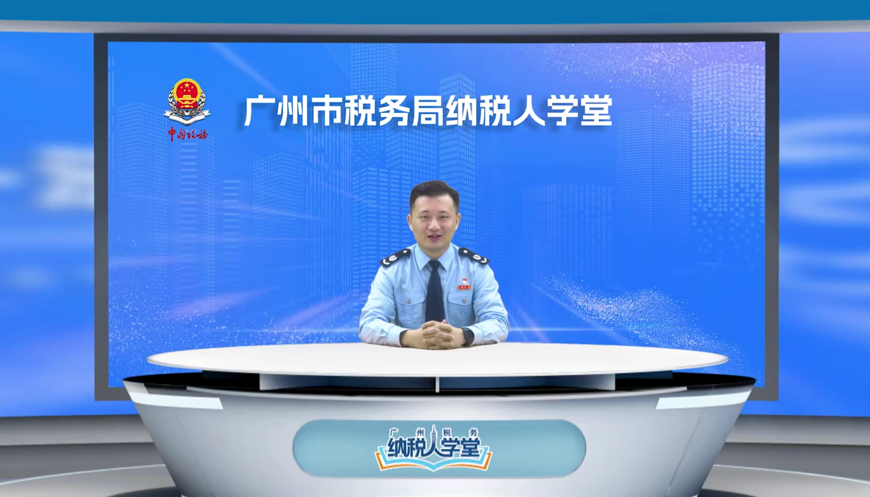 广州越秀：举办增值税法纳税人学堂直播课