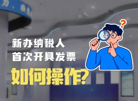 一天一个办税小知识