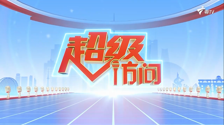 【税务新闻】【两会访谈】省人大代表江武峰：税眼看广东经济向新向好