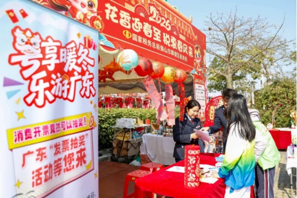 【税务新闻】152.8万人次参与！有奖发票为广东新春消费“添把火”