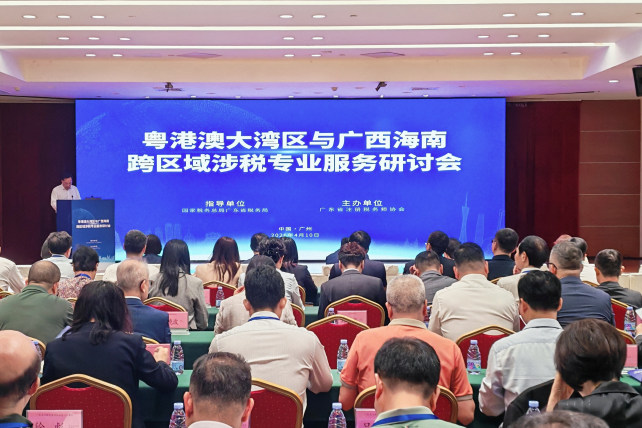 【税务新闻】凝聚专业力量 共筑服务协同新机制——粤港澳大湾区广西海南跨区域涉税专业服务研讨会在穗达成五地六方合作共识