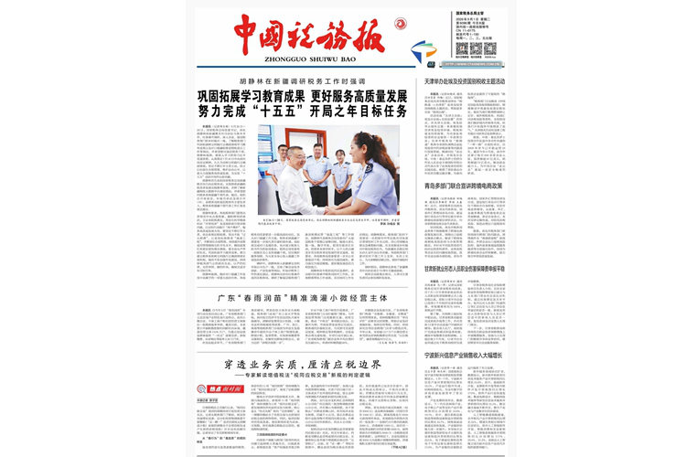【税务新闻】广东“春雨润苗”精准滴灌小微经营主体
