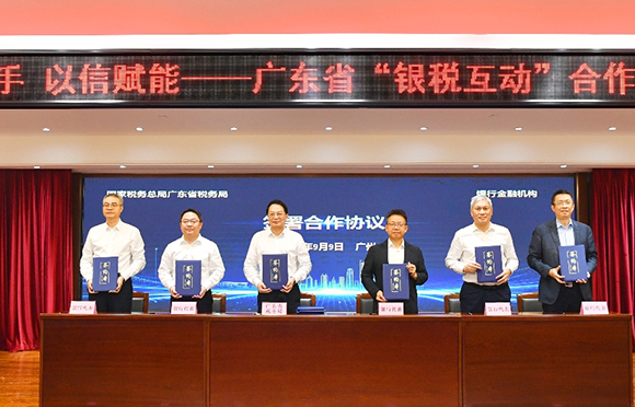 【税务新闻】“税银携手 以信赋能” ——广东举办“银税互动”合作签约仪式