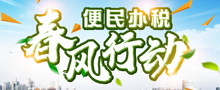 便民春风行动