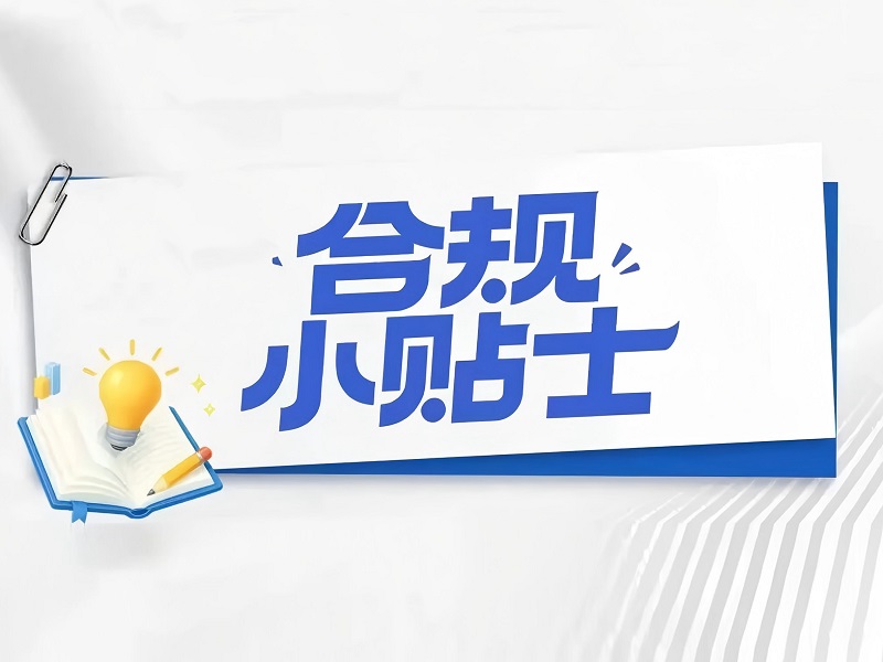 合规小贴士｜人为拆分合同适用低税率、征收率有风险