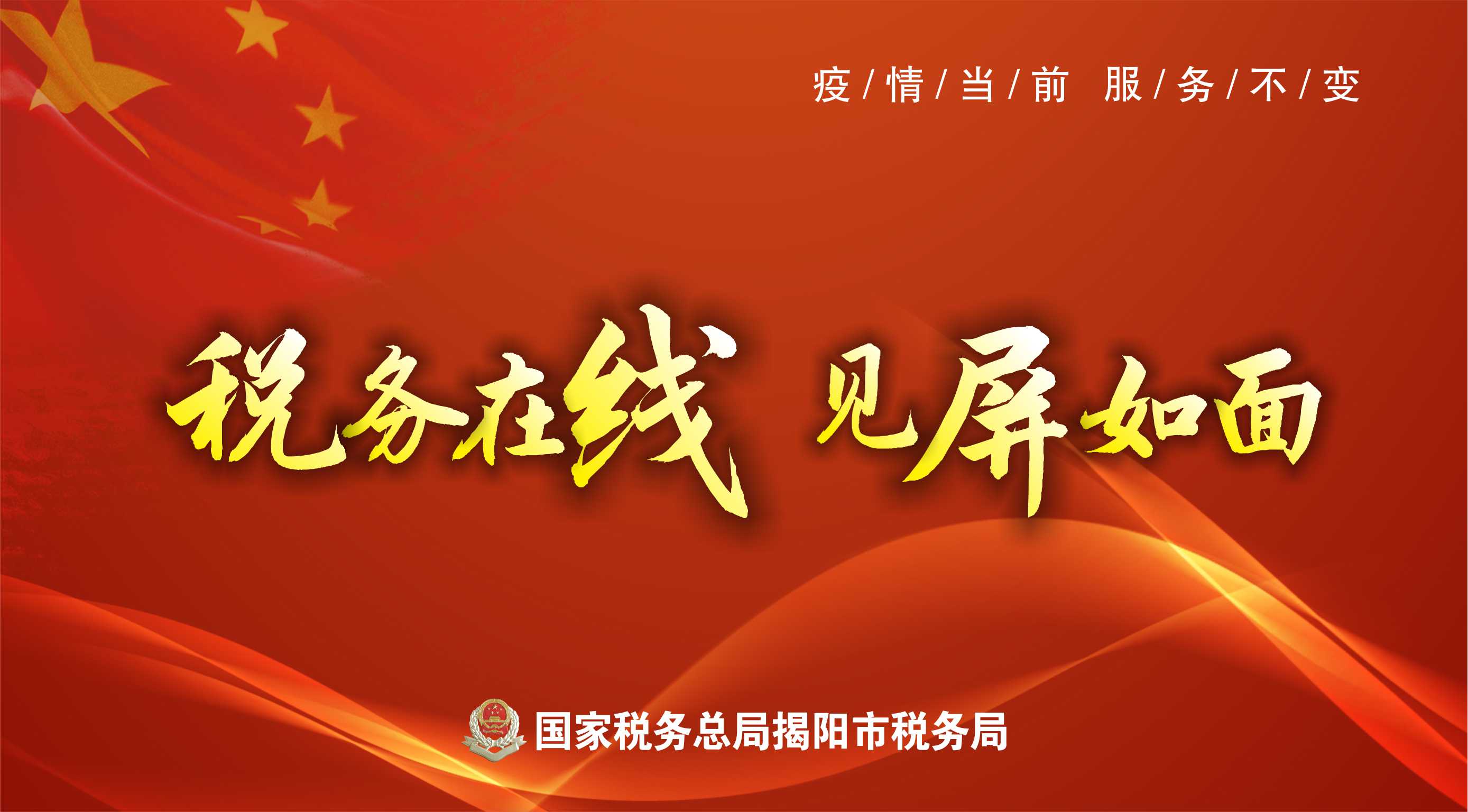 税务在线 见屏如面