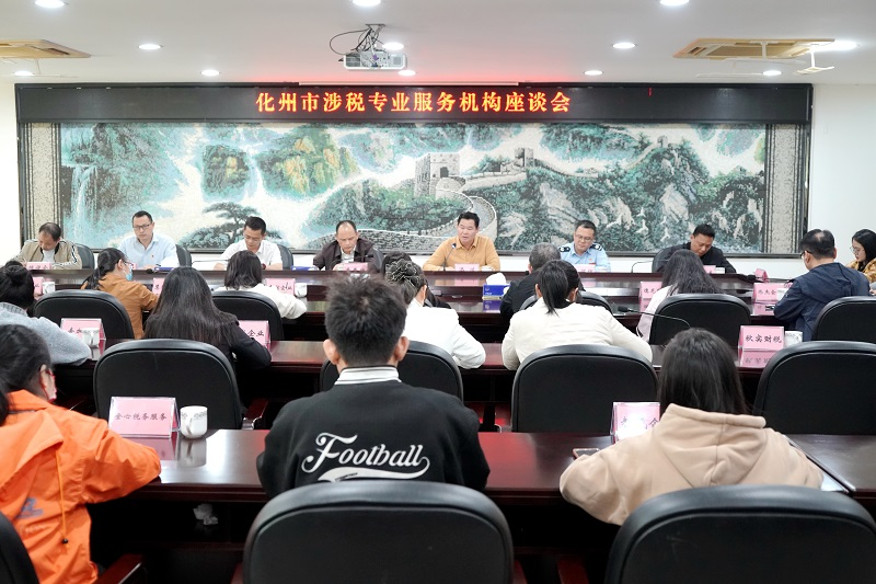 化州：市税务局联合财政局举办涉税专业服务机构座谈会