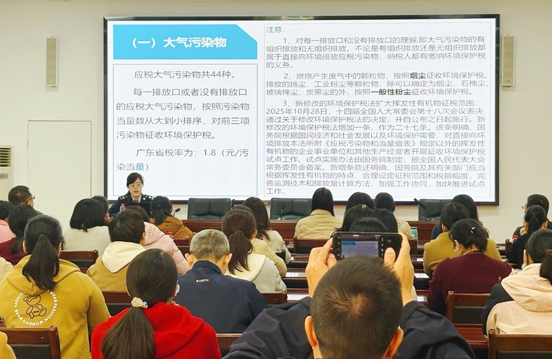 政策解读直通车！梅州税务举办环境保护税专题培训