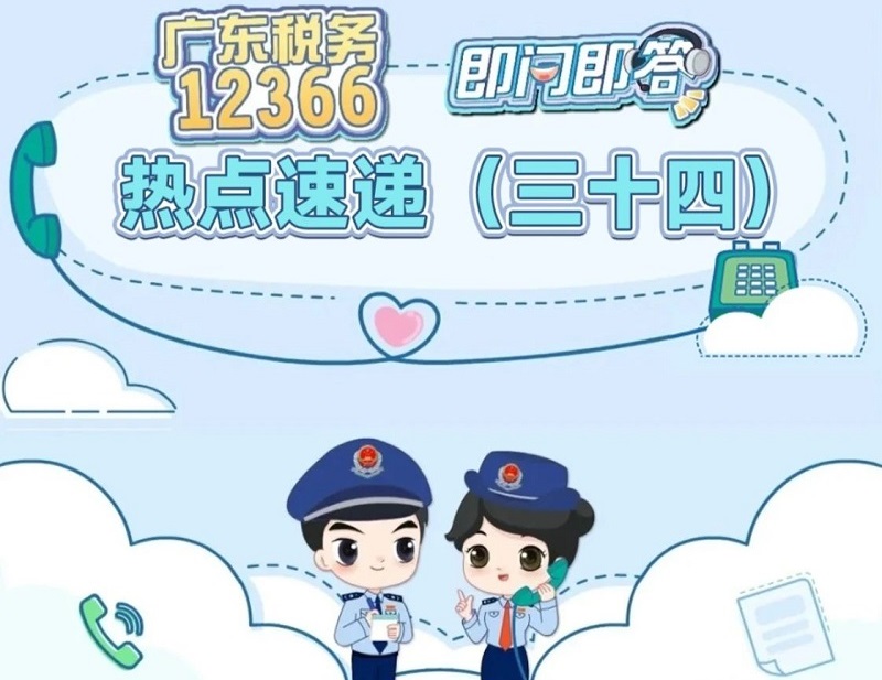 广东税务12366热点速递（三十四）丨生活中这些事免征个人所得税