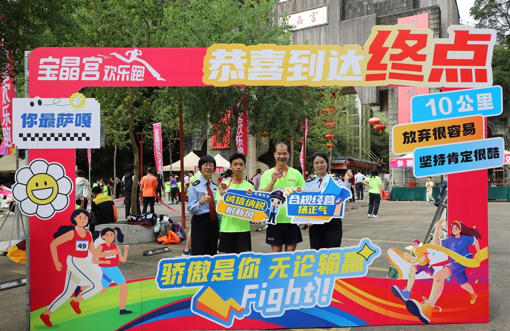 慈善欢乐跑 税务服务伴同行