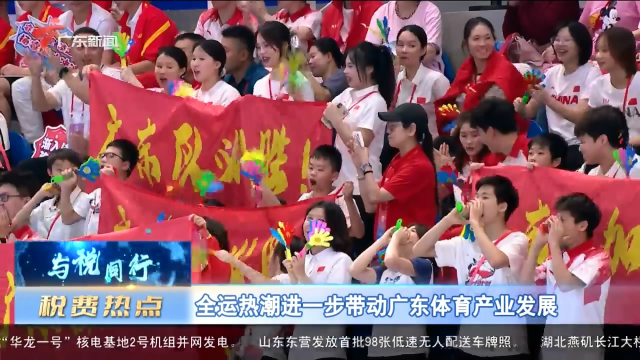 全运热潮进一步带动广东体育产业发展