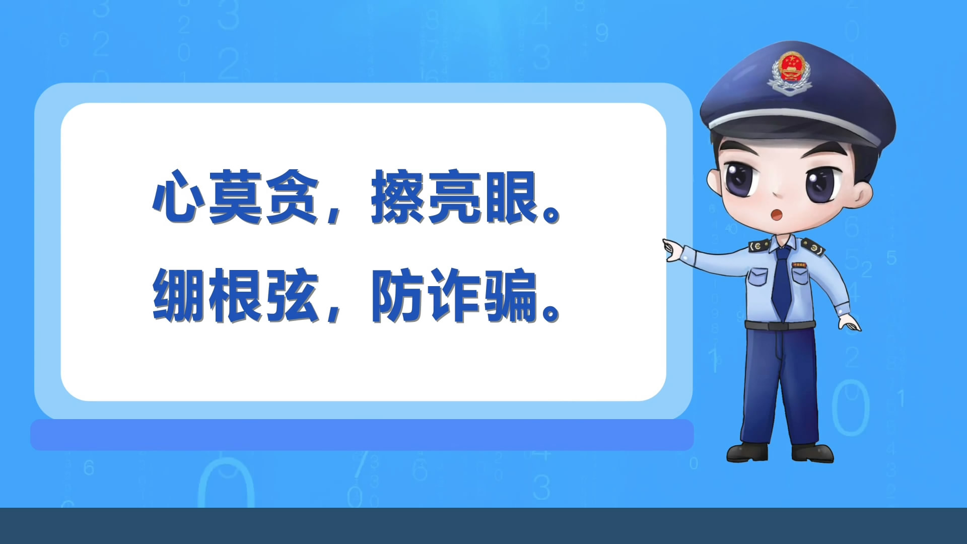 动漫丨请谨慎，是诈骗