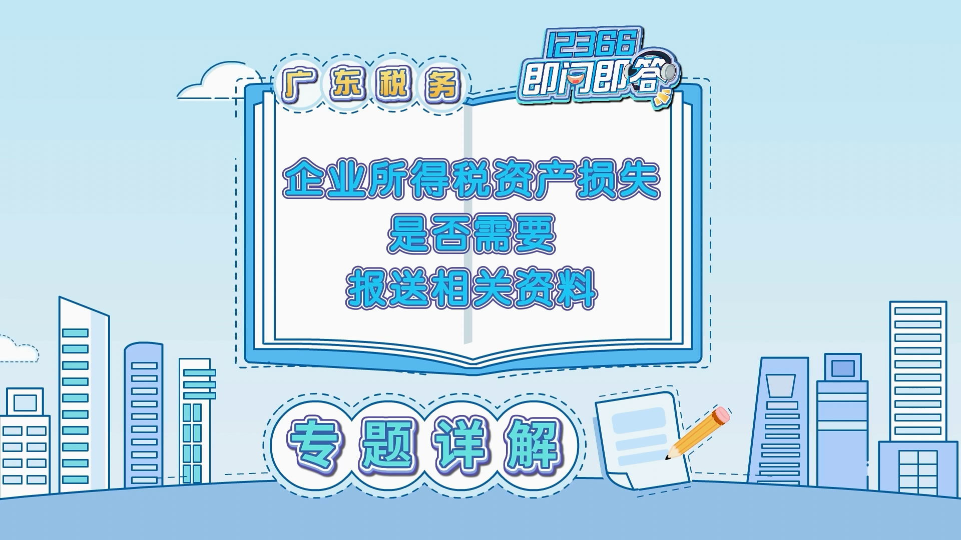 企业所得税资产损失是否需要报送相关资料