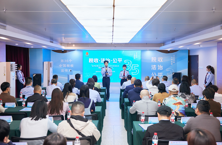 护航企业合规发展丨区税务局举办第35个全国税收宣传月启动仪式暨税费政策宣讲活动