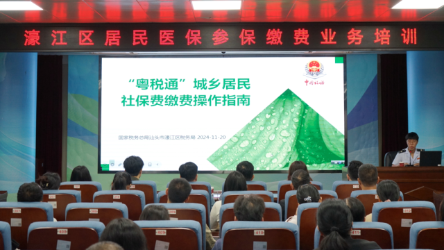 【濠江】医保宣传有力度 惠民政策显温度！濠江区税务局开展城乡居民医保参保缴费业务培训活动