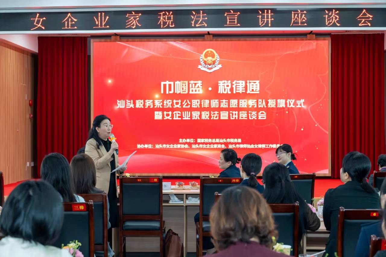 以法为笔，汕头税企“她力量”共绘营商环境新图景