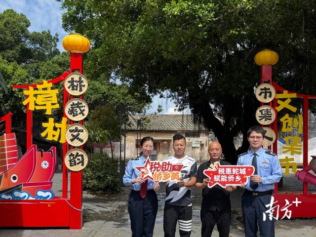【南方+】税宣“赶庙会”，澄海樟林火帝庙会税意浓