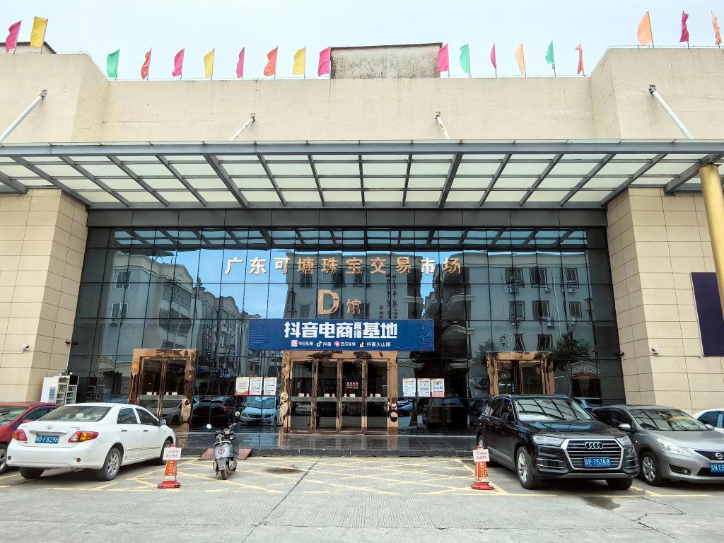 【新华社客户端】聚焦高质量发展｜年产值50亿元 “电商+”让“彩色宝石小镇”加速蝶变