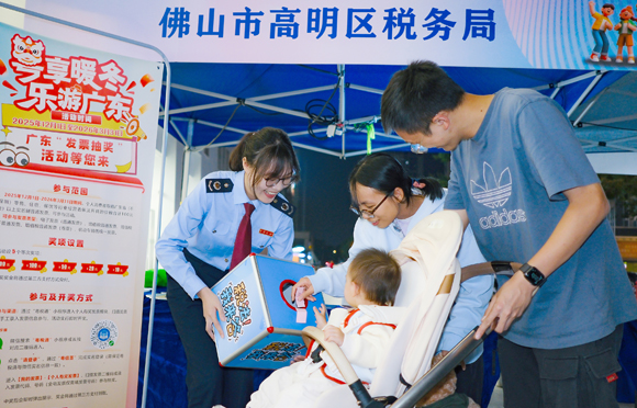 “粤享暖冬 乐游广东”发票抽奖宣传活动