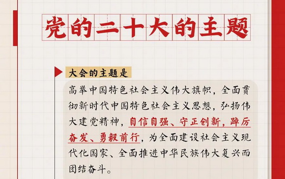 收藏！二十大报告学习笔记