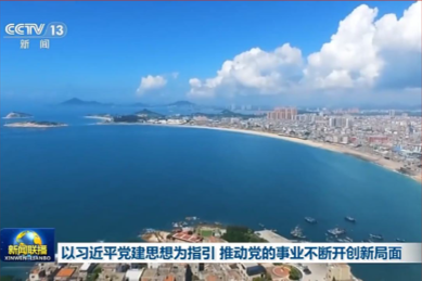 视频丨以习近平党建思想为指引 推动党的事业不断开创新局面