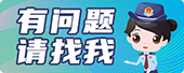 有问题请找我