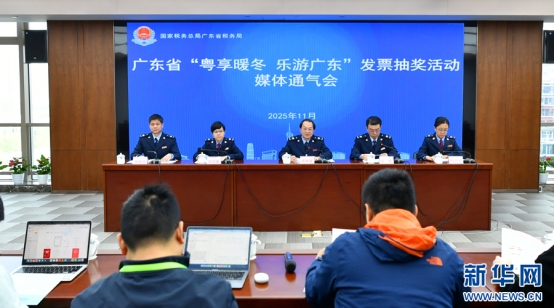 新华网：消费满100元单张发票最高可中200元 广东发票抽奖活动启动