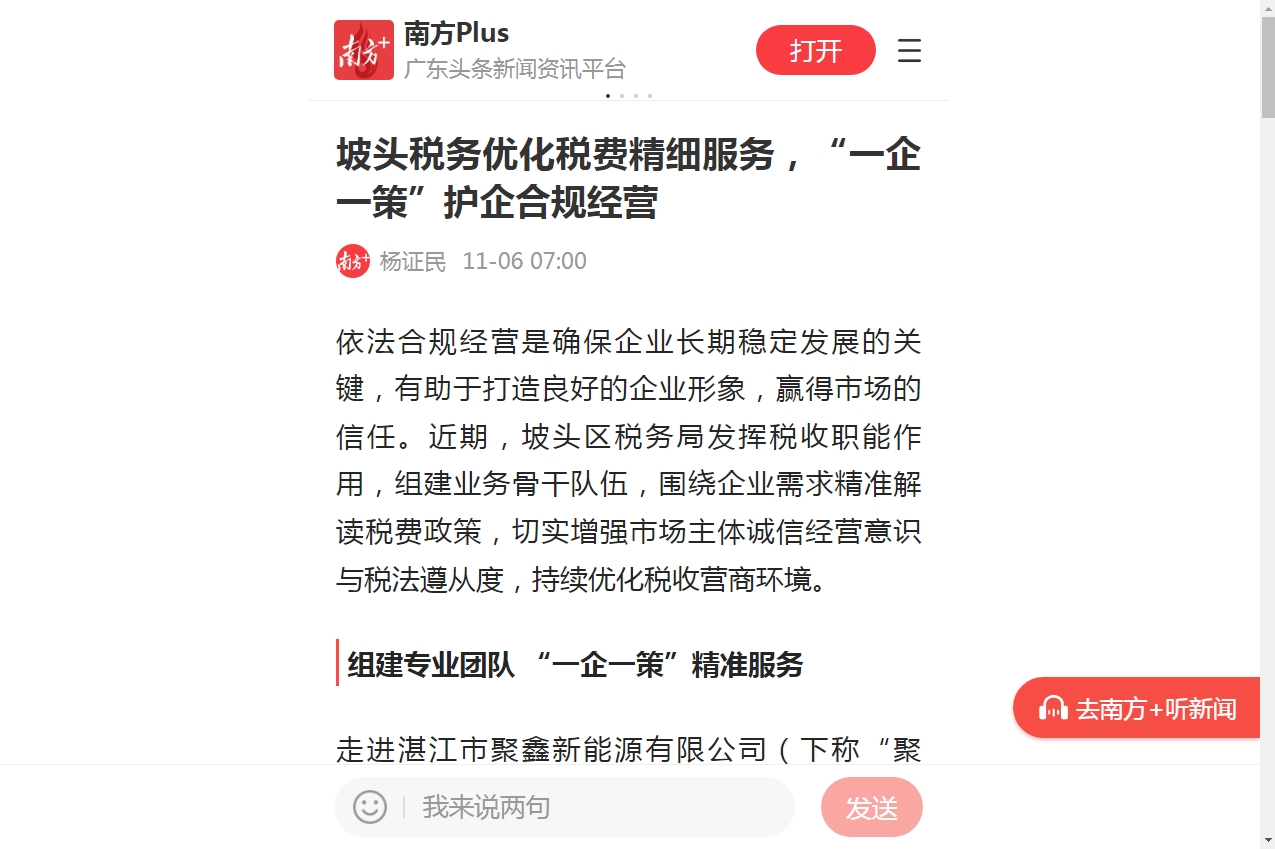 南方+：坡头税务优化税费精细服务，“一企一策”护企合规经营
