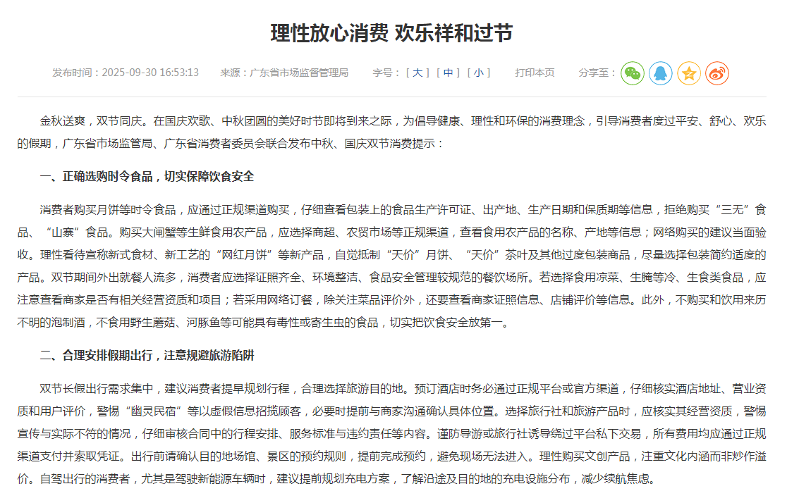 理性放心消费 欢乐祥和过节