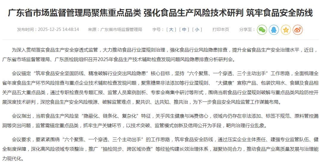 广东省市场监督管理局聚焦重点品类 强化食品生产风险技术研判 筑牢食品安全防线