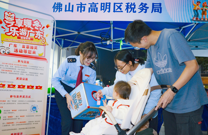 “粤享暖冬 乐游广东”发票抽奖宣传活动