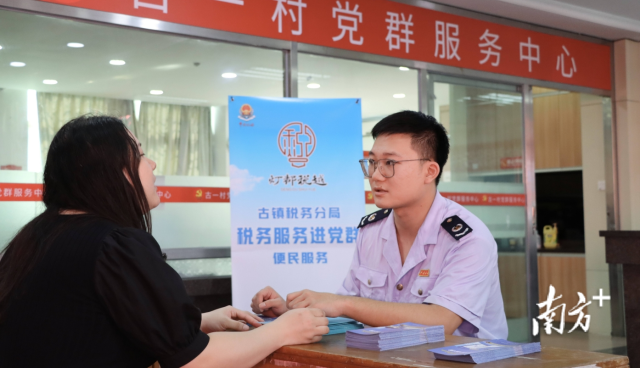 古镇：中山古镇启动“税费服务进党群”便民办税服务项目