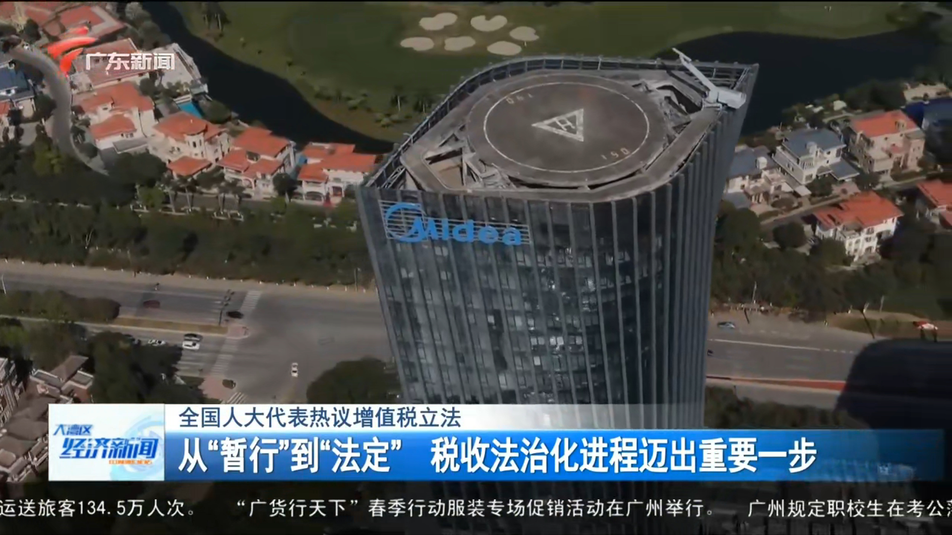 【全国人大代表热议增值税立法】从“暂行”到“法定” 税收法治化进程迈出重要一步